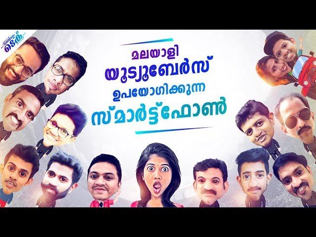 Which smartphone does Malayalam Youtubers use? malayalam tech collab video