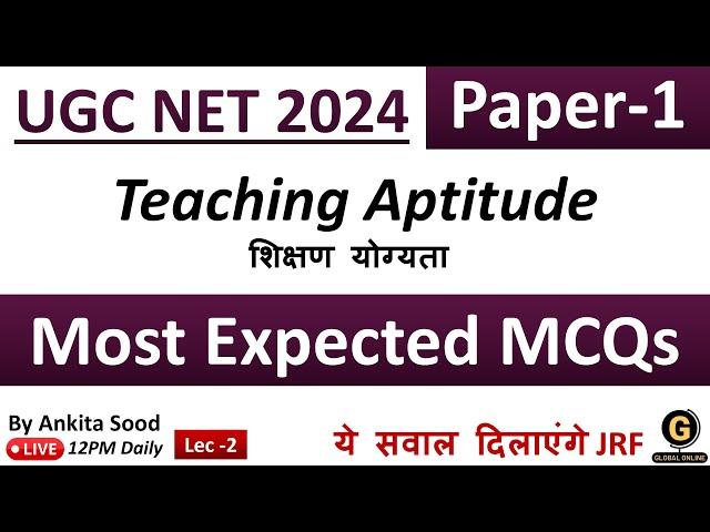 Teaching Aptitude Most Expected MCQs | UGC NET Paper 1 Revision Questions for Dec 2024