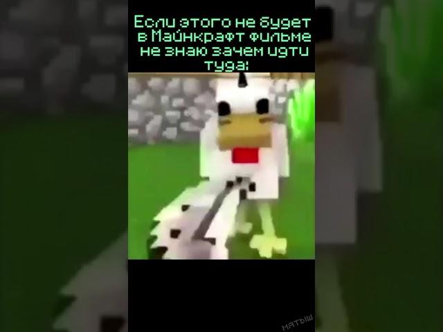 Майкркфт фильме трейлер #shorts #minecraft #hehe