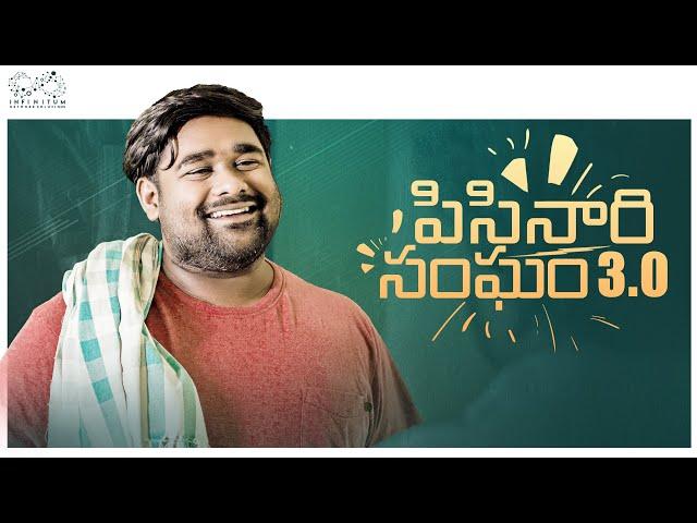 Pisinari Sangham 3.0 || Babloo Mayaa || Infinitum Media