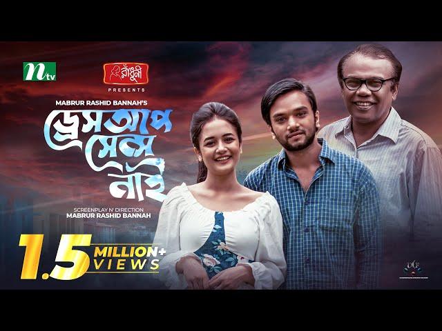 Dress Up Sense Nai | Fazlur Rahman Babu | Sabbir | Oyshe | Eid Natok | Bangla Natok 2022