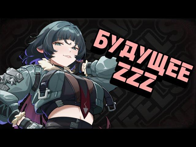 Новые персонажи Zenless Zone Zero
