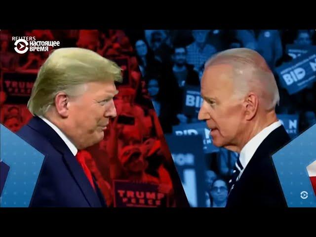 БЫВАЛОЧА—1. ТРАМП VS. БАЙДЕН