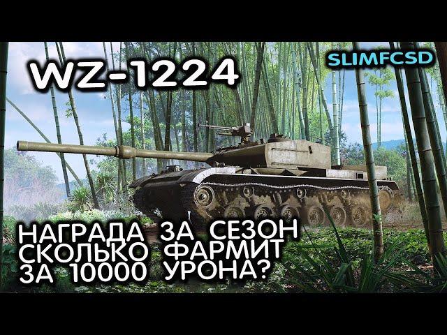 WZ-1224 WOT CONSOLE PS5 XBOX WORLD OF TANKS MODERN ARMOR ОБЗОР НАГРАДЫ ЗА СЕЗОН