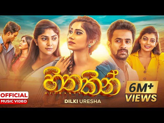 Hithakin (හිතකින්) Dilki Uresha Official Music Video