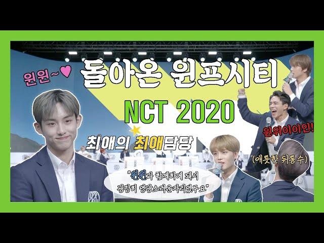 [NCT/WayV 윈윈] 윈프시티의 변함 없는 윈윈사랑단 모먼트 + 윈윈이 컷 모음 (feat. 루카스 활약)