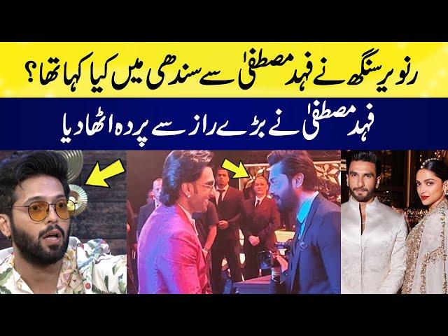 What Did Ranveer Singh Say To Fahad Mustafa In Sindhi? | Fahad Revealed A Big Secret | HKD