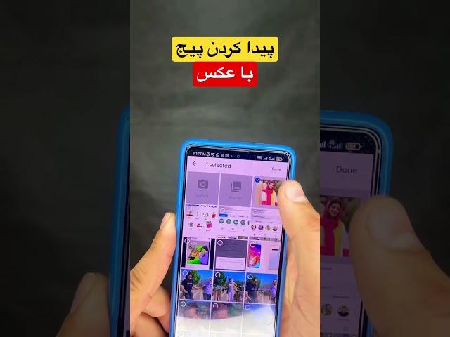 پیدا کردن پیج با عکس/چجوری پیجشو‌ پیدا کنم؟
