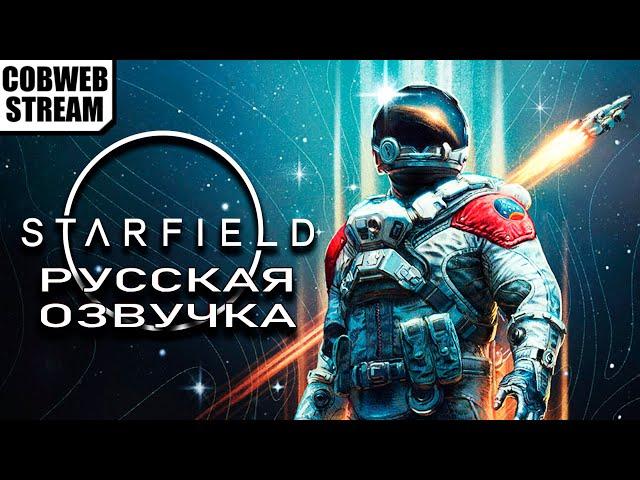 Starfield - Путешествие в далекий космос - Тайна артефакта - №2