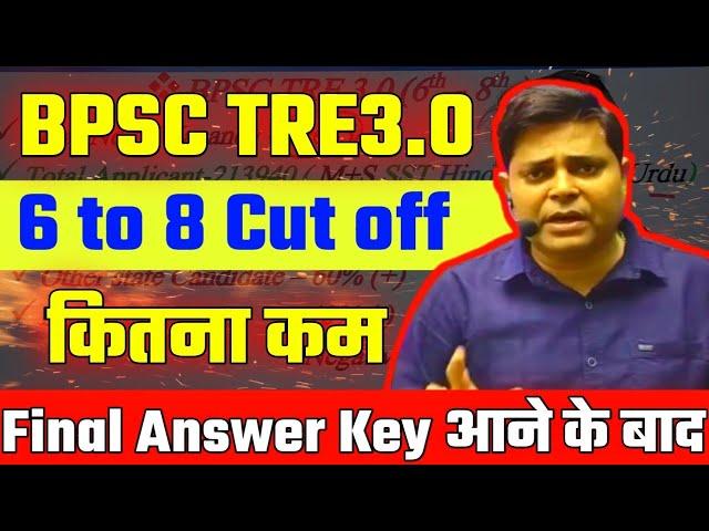 BPSC Tre3.0 के Final Answer Key के बाद Cut off में कमी | नवीन सर ने किया खुलासा | Domicile लागू करो