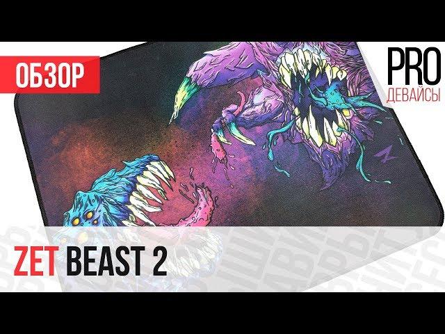 Обзор Zet Beast 2. Чудовищно красив