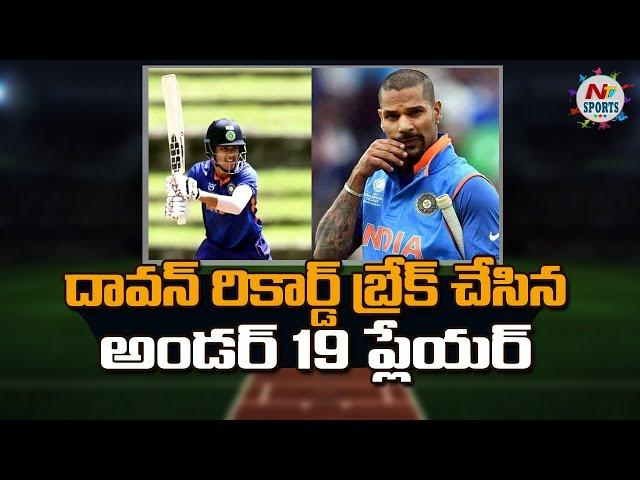 Raj Angad Bawa breaks dhawan record | NTV SPORTS