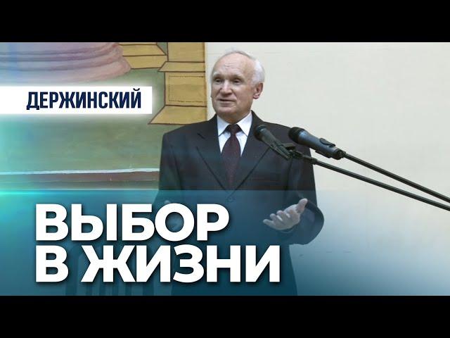 Выбор в жизни (Николо-Угрешская семинария, 2009.11.04) — Осипов А.И.