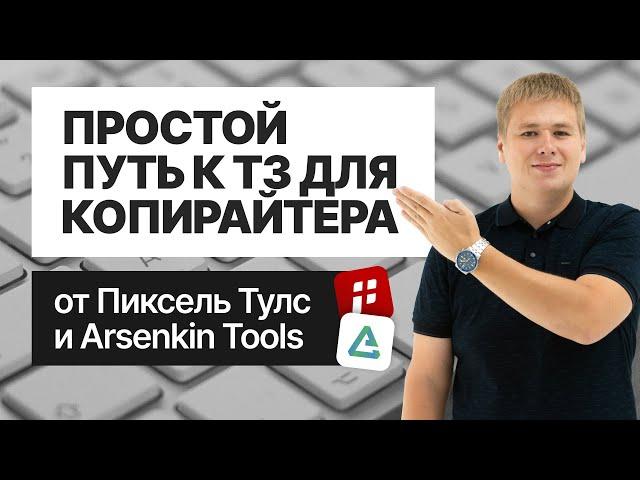  Сервисы SEO: ARSENKIN TOOLS и Пиксель Тулс