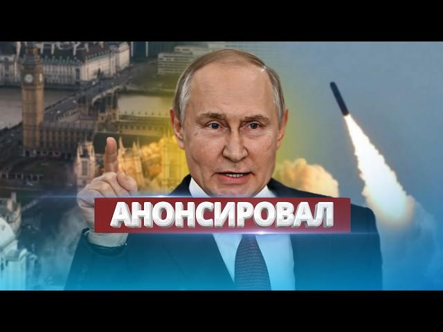 Заявление Путина о войне / Анонс большого удара