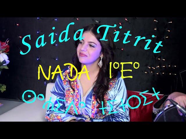 Saida Titrit ~ NaDa ~ ~سعيدة تيثريت ~ ناذا