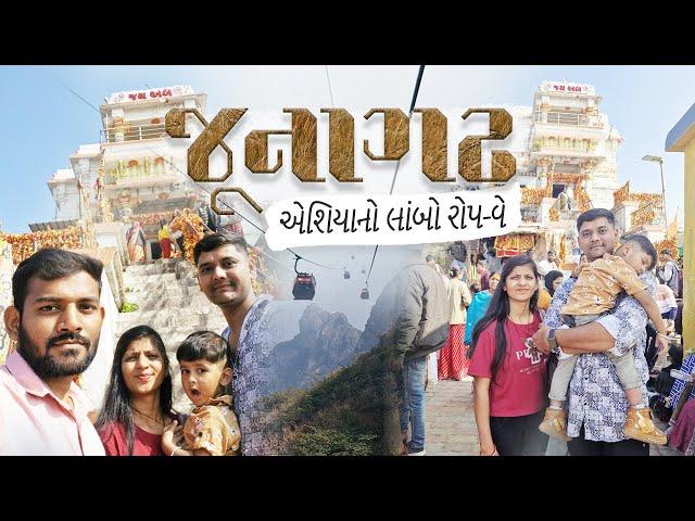 જુનાગઢ | એશિયાનો લાંબો રોપવે | Asia's Longest Ropeway Girnar#travel #dailyvlog #vlog #junagadh