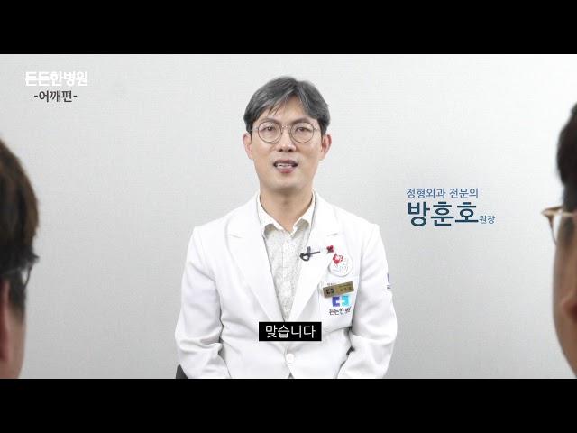 [든든한병원] 오십견이 40대의 여성에게 발생한 이유는?
