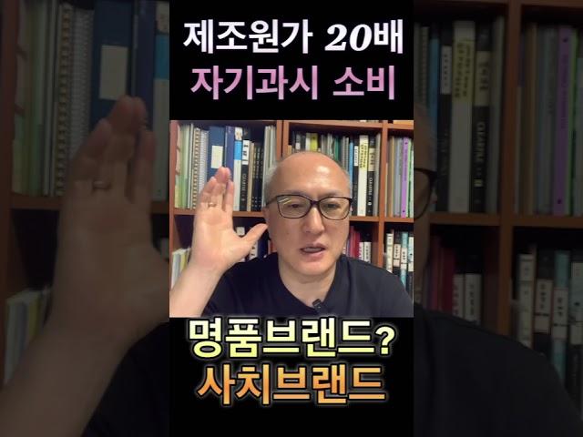 명품브랜드, 언론이 만든 페이크, 럭셔리브랜드 사치브랜드 허영브랜드가 정답