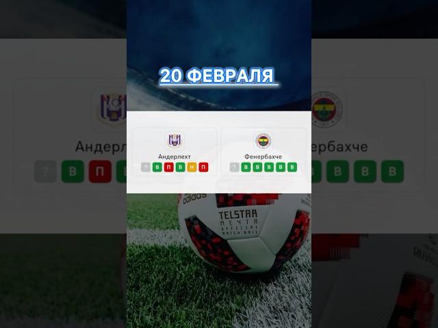 Андерлехт | Фенербахче прогноз на матч #лигаевропы #прогнозынафутболсегодня #прогнозынафутбол