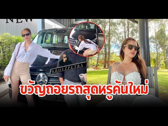 ขวัญ อุษามณี ถอยรถสุดหรู รวยๆเฮงๆ ชาวเน๊ตลั่นถามเลขป้ายทะเบียนอะไร