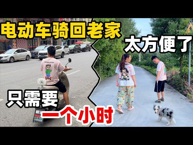 小安把新买的电动车让我们骑回老家公用，不然放着也容易坏，有了小电驴后我们出行更加灵活了