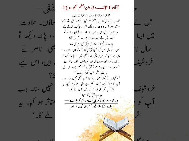 Khrushchev Wept While Listening to the Quran by Qari Abdul Basit #shorts