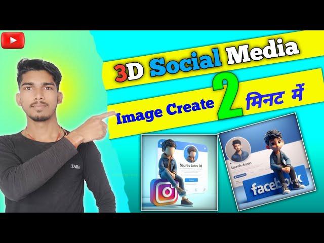 social media 3d image kaise banaen || social media 3d image instagram || social media 3d image