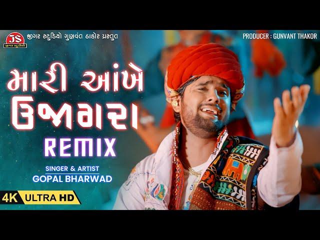 Mari Aankhe Ujagara - Remix - 4K Video - Gopal Bharwad - Jigar Studio