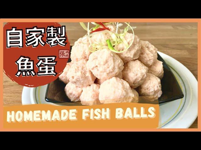 {ENG SUB} DELICIOUS fish balls  手工魚蛋  爽口彈牙 自家製做法