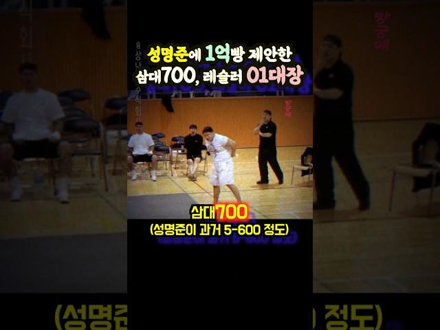 성명준에 1억빵 건 삼대700 01대장 이지민(ft.엄태웅)
