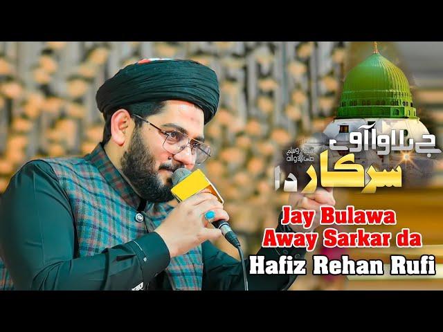 Jay Bulawa Away Sarkar da By Hafiz Rehan Rufi