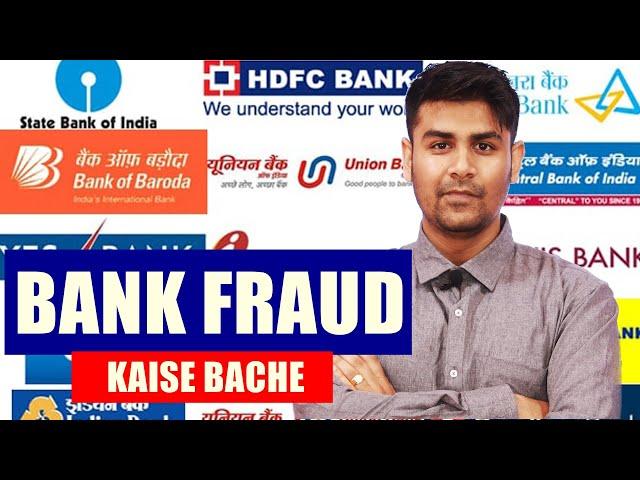 बैंक फ्रॉड से कैसे बचे ? | How to Stay Safe from Bank Fraud #saferinternetday