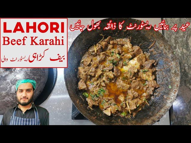 Lahori Beef Karahi | Perfect Beef Karahi for Eid with Black Pepper | (So Delicious)