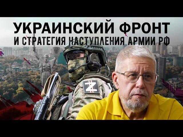 УКРАИНСКИЙ ФРОНТ И СТРАТЕГИЯ НАСТУПЛЕНИЯ АРМИИ РФ. СЕРГЕЙ ПЕРЕСЛЕГИН