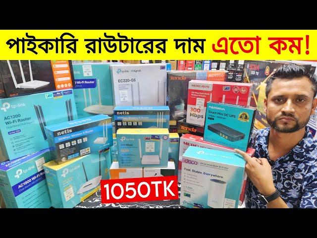 পানির দামেWifi রাউটার | Router Price In Bangladesh 2024 | Wifi Router Price In Bangladesh 2024