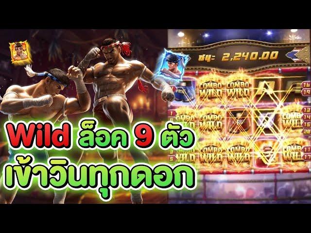 Muay Thai : สล็อตpgวอเลท สล็อตมวยไทย เว็บตรง ยอดนิยม แนะนำเกมแตกดีที่สุด อันดับ 1