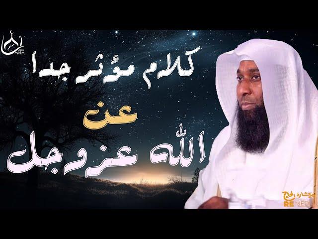 كلام مؤثر جدا عن الله عز وجل - من أجمل خطب الشيخ بدر المشاري