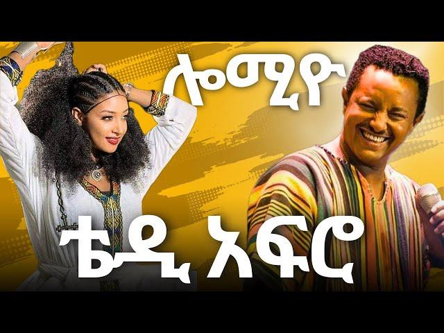 Teddy Afro - ሎሚዮ - ቴዲ አፍሮ -  Ethiopian New Music 2024 (Official Music)