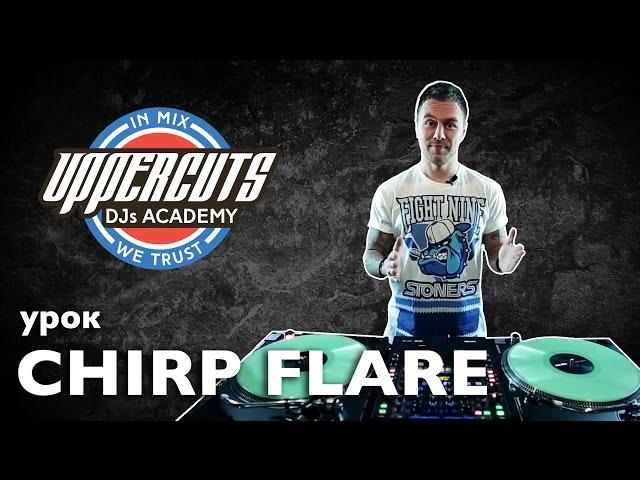 UPPERCUTS DJs ACADEMY -   Как делать Chirp Flare scratch