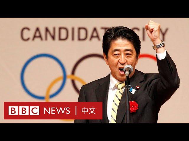 安倍晉三留下的政治遺產與爭議－ BBC News 中文