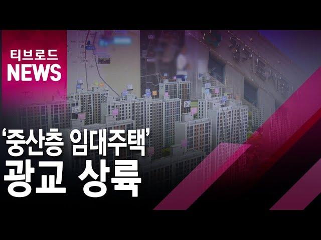 [수원]광교신도시 '중산층 임대주택' 확정... 전세환산 4억1천만 원/티브로드