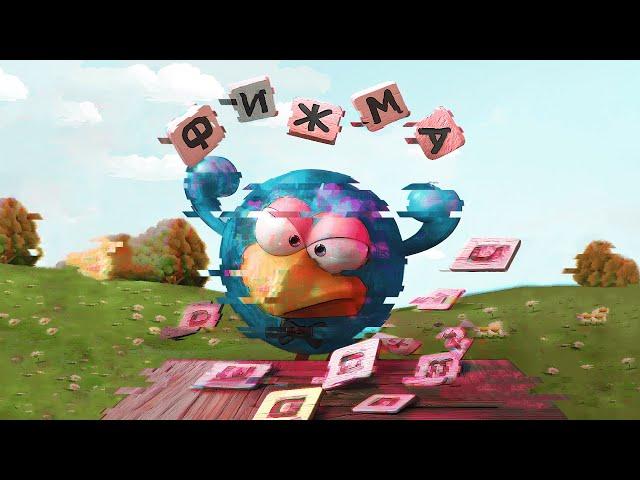 СМЕШАРИКИ - ФИЖМА PHONK (ПРЕМЬЕРА КЛИПА 2025)