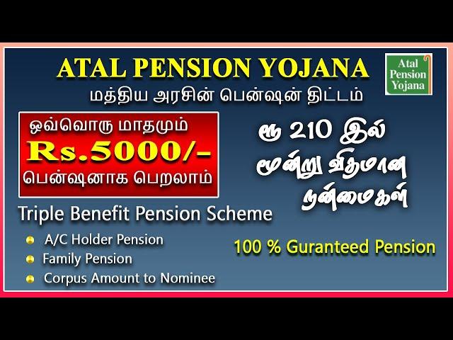 ரூ 210 இல் 5000 மாத வருமானம் மூன்று பயன்கள் தரும் முத்தான திட்டம் APY Pension scheme 2025