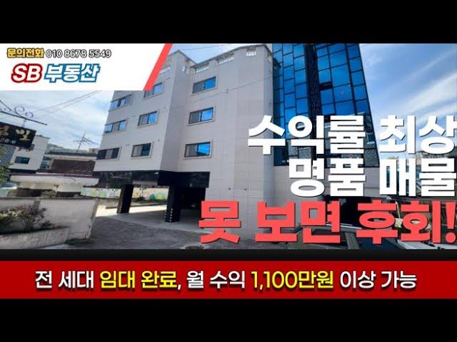 매물번호47 못 보면 후회할매물 수익률 최상 명품매물 전세대 임대 완료 월 최대 1100만원 이상 가능 청주부동산일번지