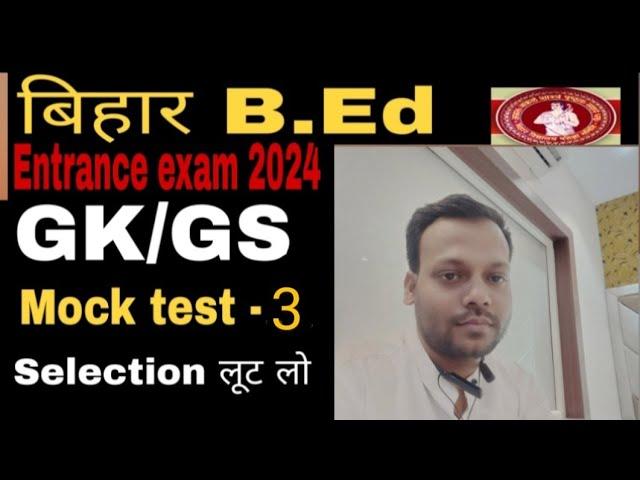 BIHAR BED 2024 | BIHAR BED GK GS MOCK TEST -3 | BIHAR BED GK GS BY RAVI SIR