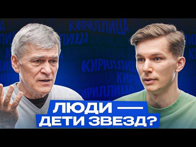 Мы – дети звезд: Владимир Сурдин, Великий аттрактор, антигравитация, батарейки из Большого взрыва