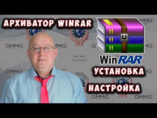 ▶️ Как скачать и установить #архиватор #WinRAR. Как пользоваться архиватором #ВинРАР