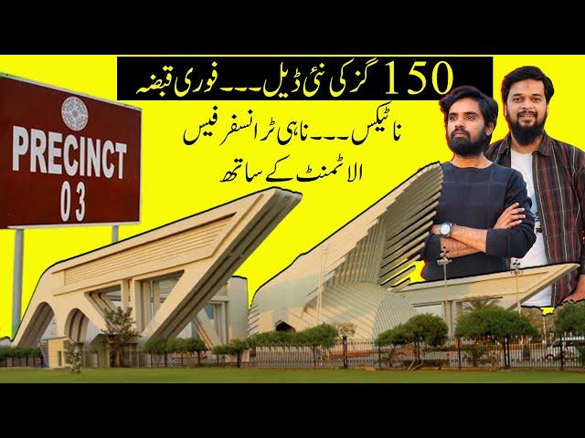 152sq yard Plots for Sale | Precinct 3 |  Bahria Town Karchi | Milkiyat.pk