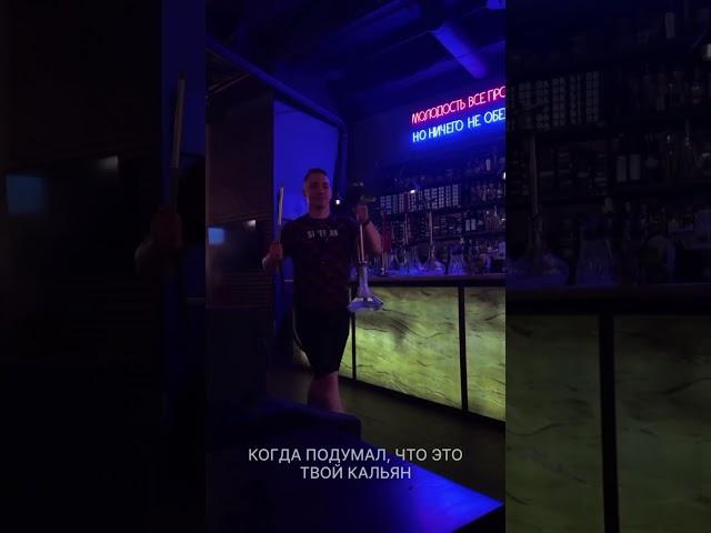 Эта ошибка случалась с каждым 🫥  #hookahplace #shorts